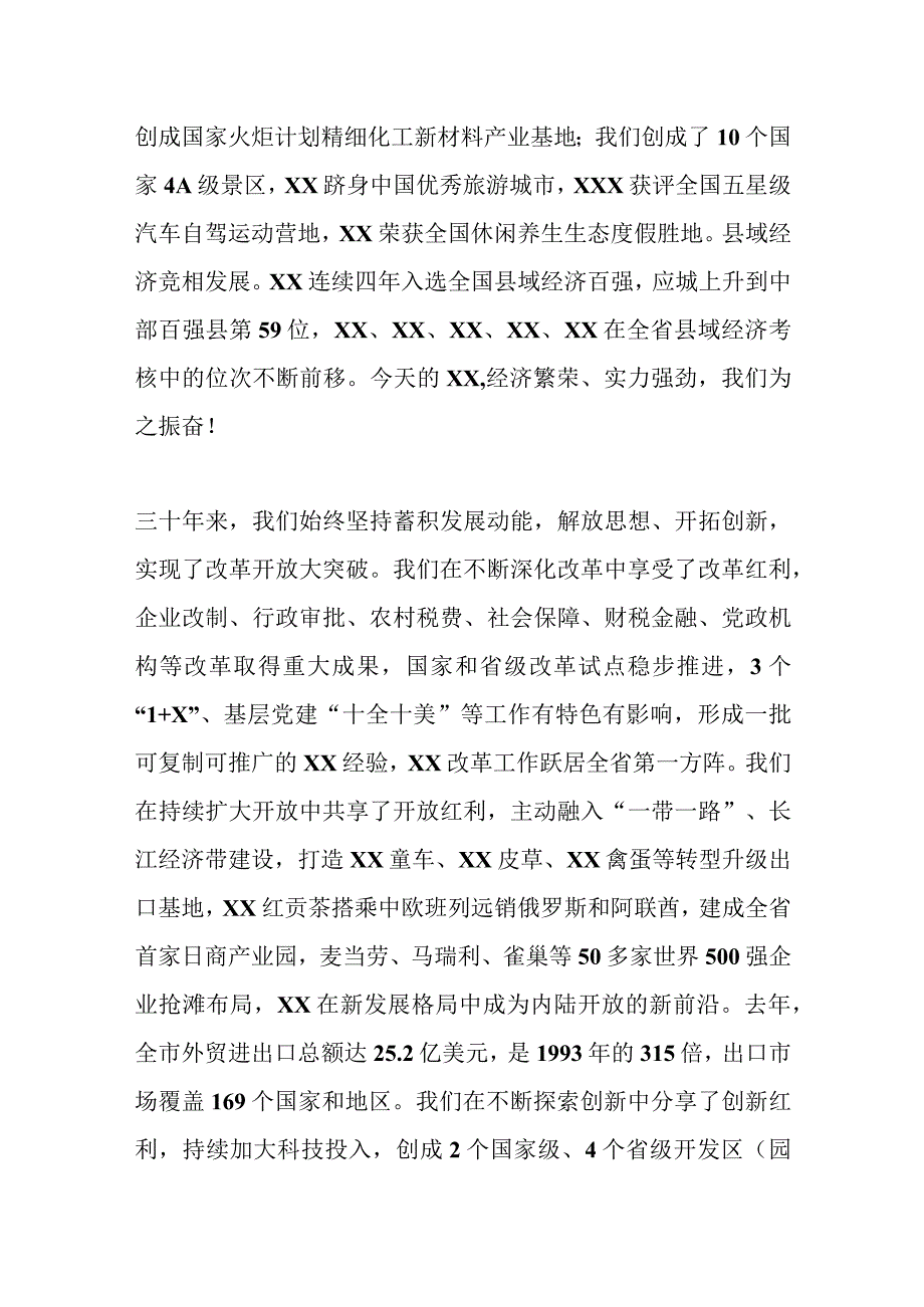 在庆祝建市30周年各界人士代表座谈会上的讲话.docx_第3页