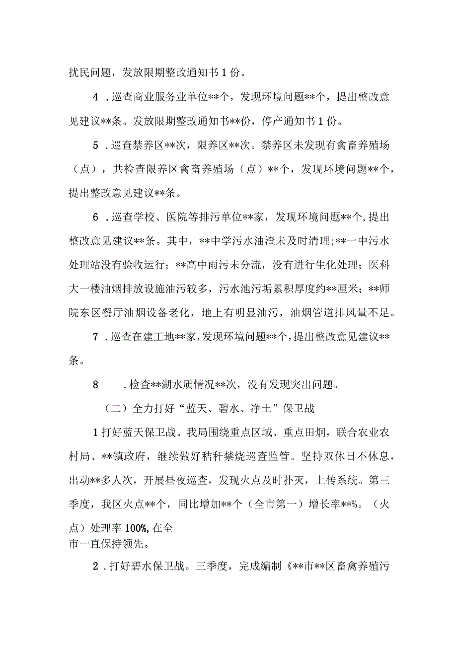 县、区2023年第三季度生态环境保护工作情况汇报.docx_第2页