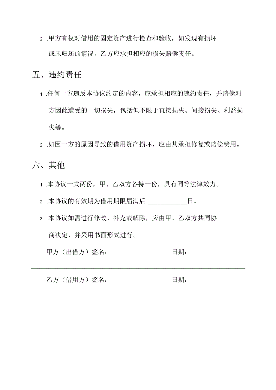 固定资产借用协议书.docx_第3页