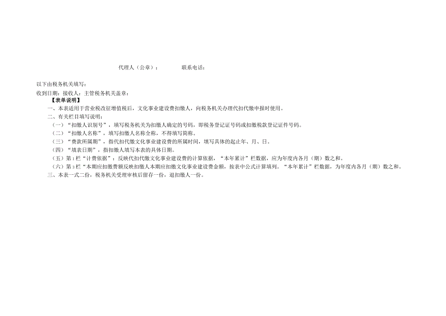 公章文化事业建设费代扣代缴报告表.docx_第2页