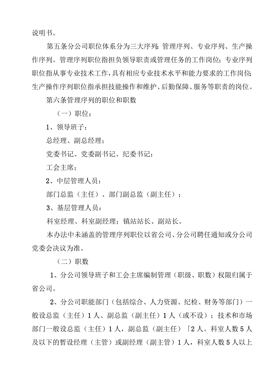 江门分公司职位职级管理暂行办法.docx_第2页