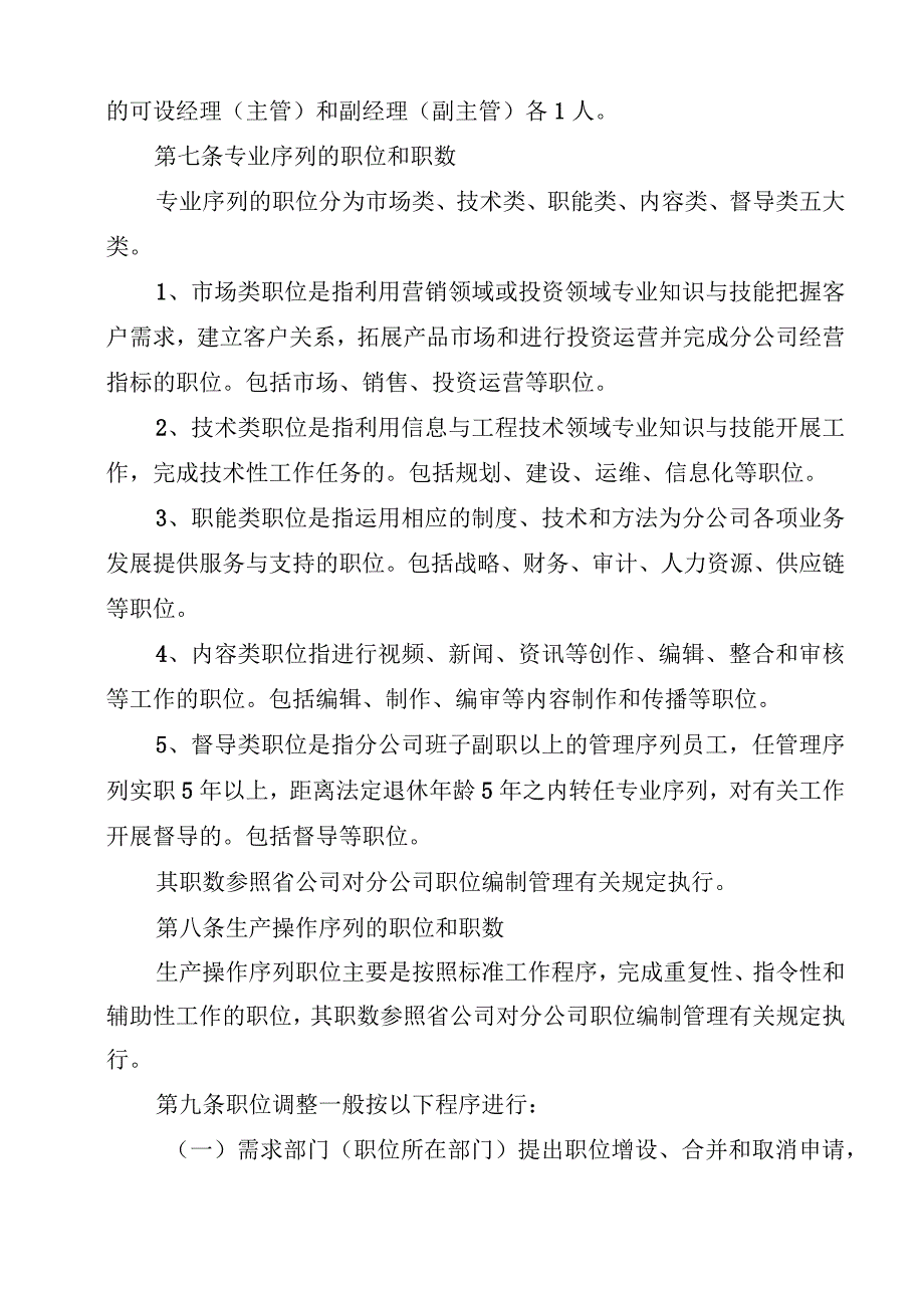 江门分公司职位职级管理暂行办法.docx_第3页