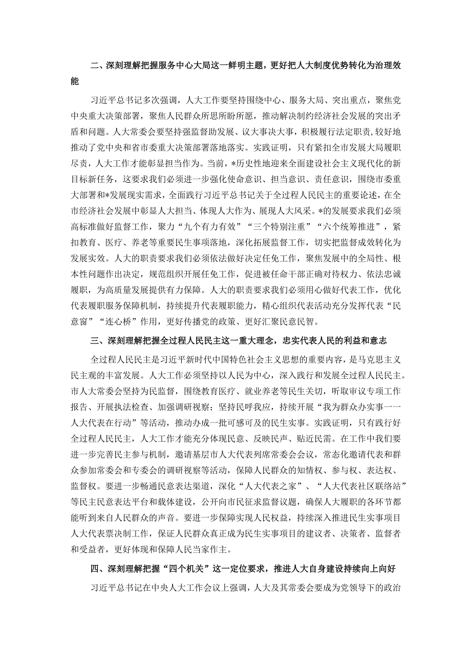 将主题教育焕发出的热情干劲转换为昂扬奋进的实际行动.docx_第2页