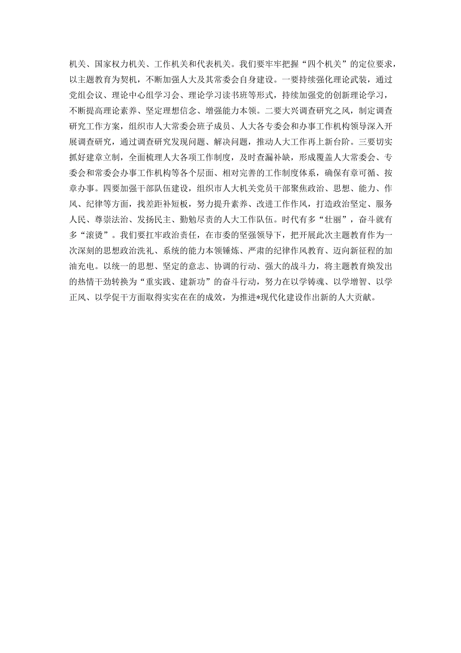 将主题教育焕发出的热情干劲转换为昂扬奋进的实际行动.docx_第3页