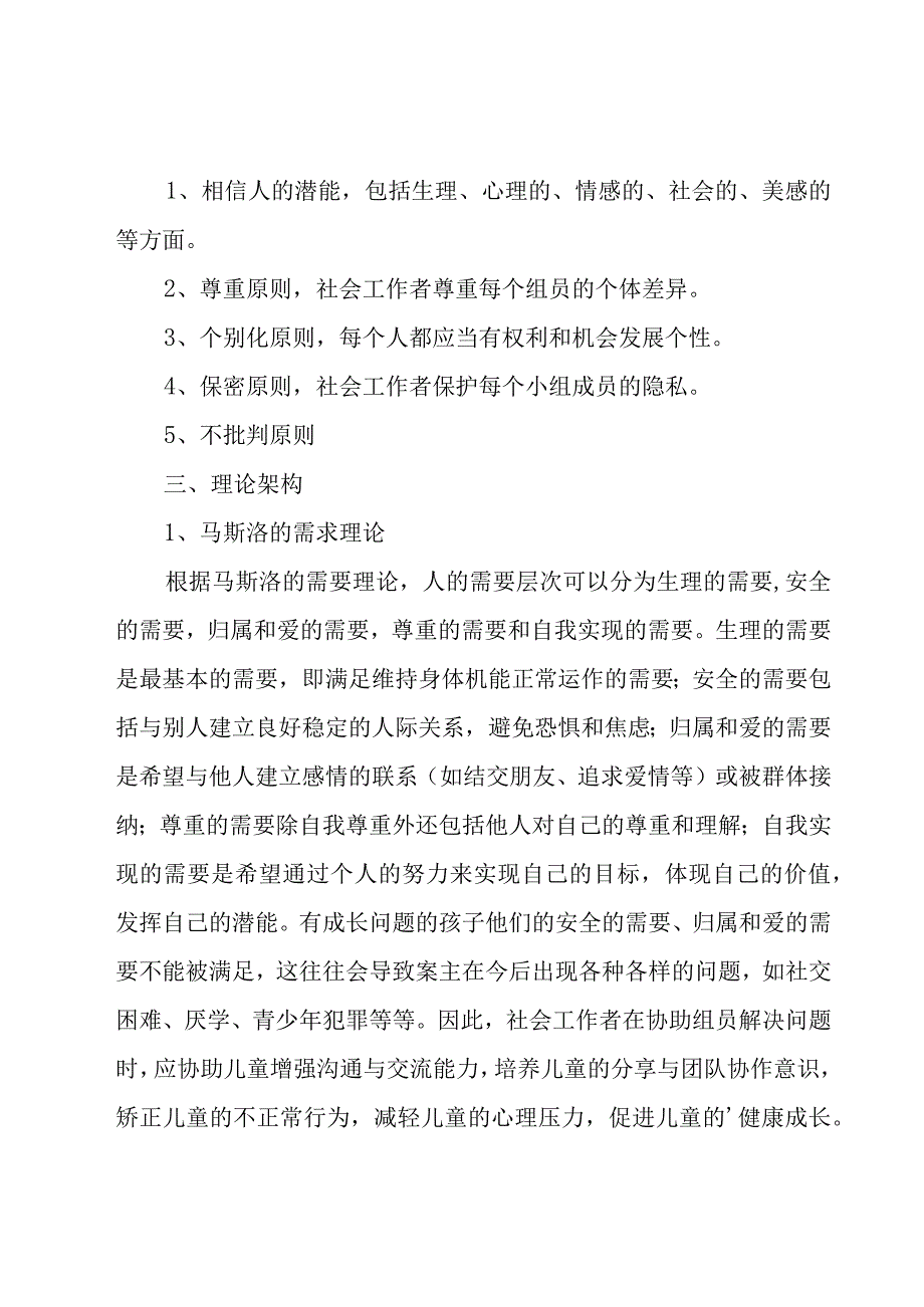 小组工作计划书十篇.docx_第2页