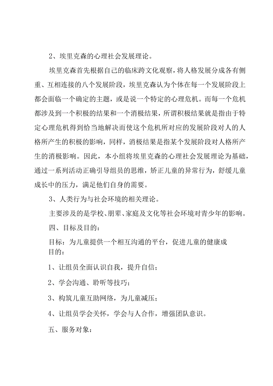 小组工作计划书十篇.docx_第3页