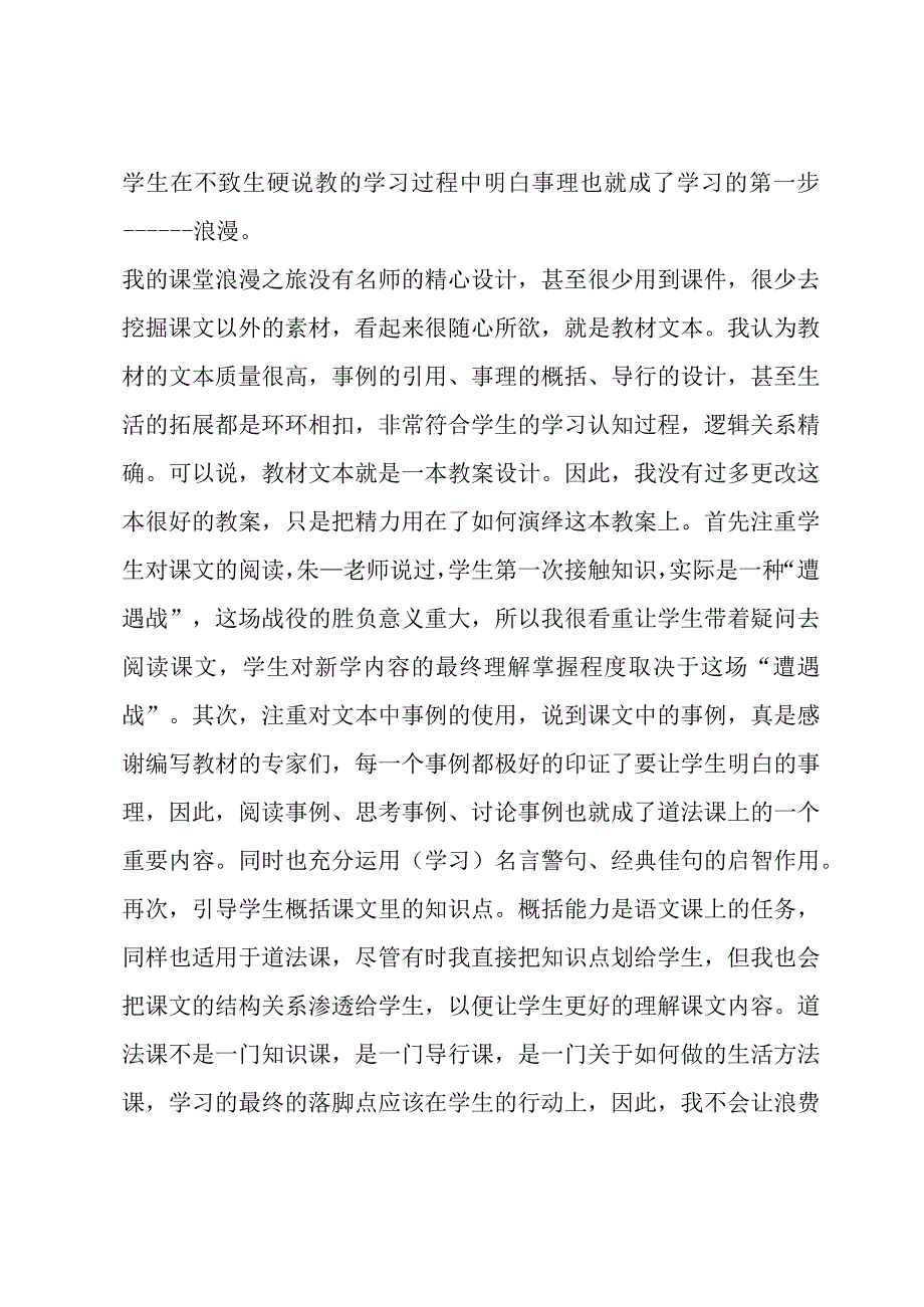 六年级下册《道德与法治》教学工作总结三篇.docx_第2页