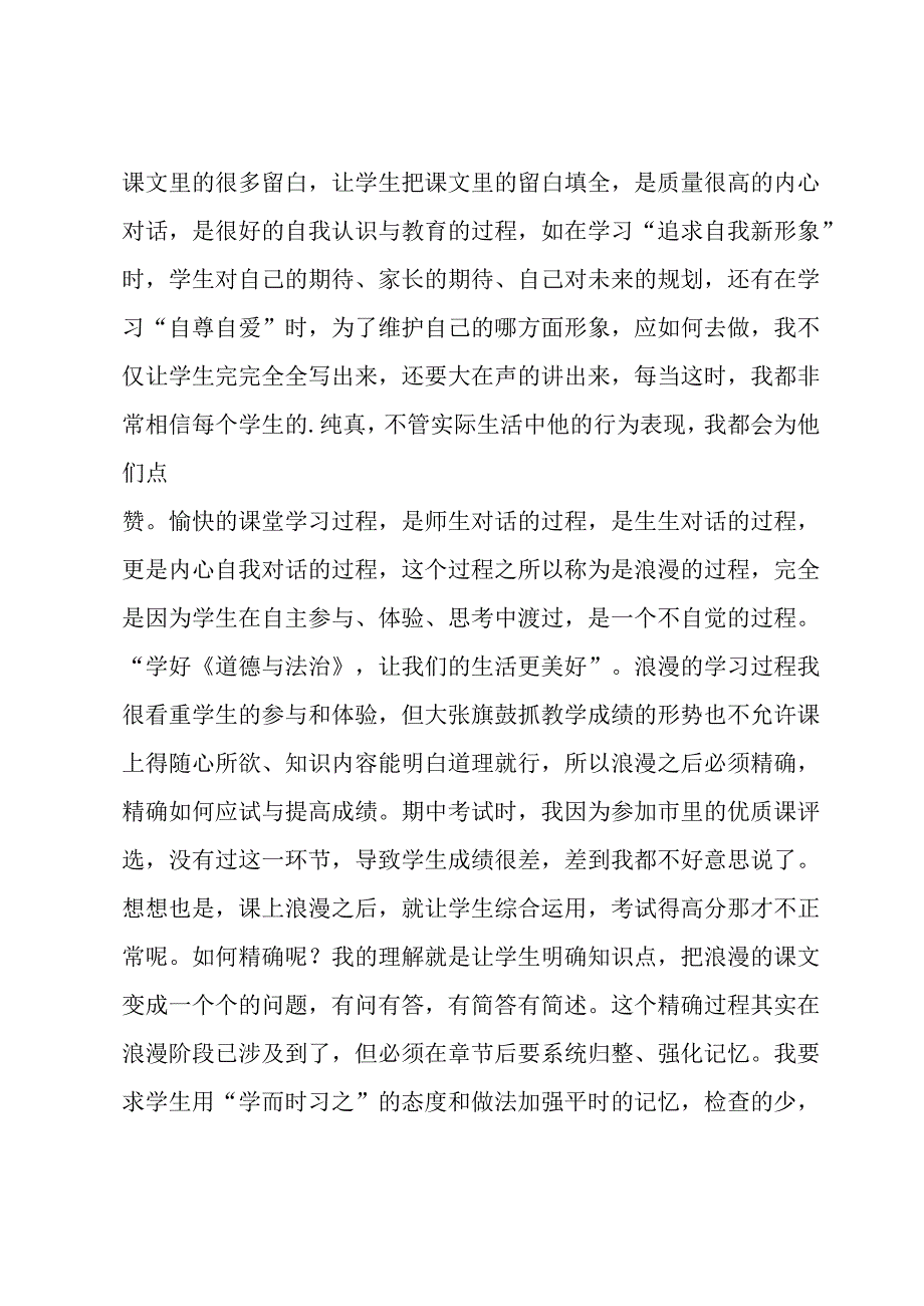 六年级下册《道德与法治》教学工作总结三篇.docx_第3页