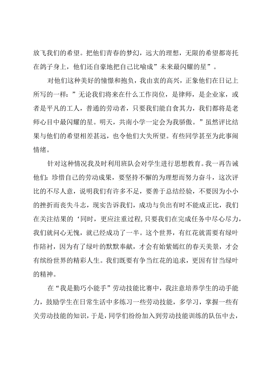 小学六年级班主任工作总结范文.docx_第2页