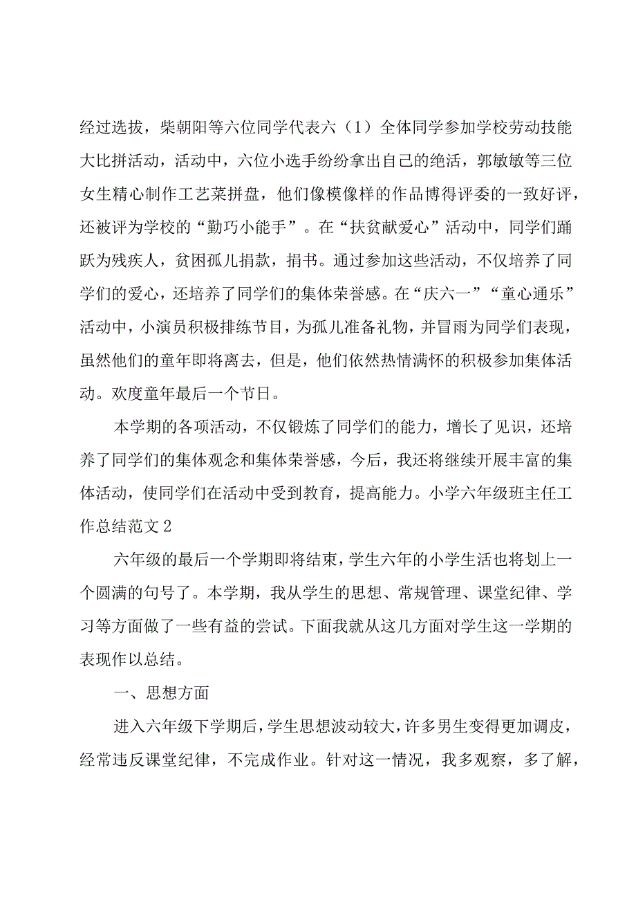 小学六年级班主任工作总结范文.docx_第3页