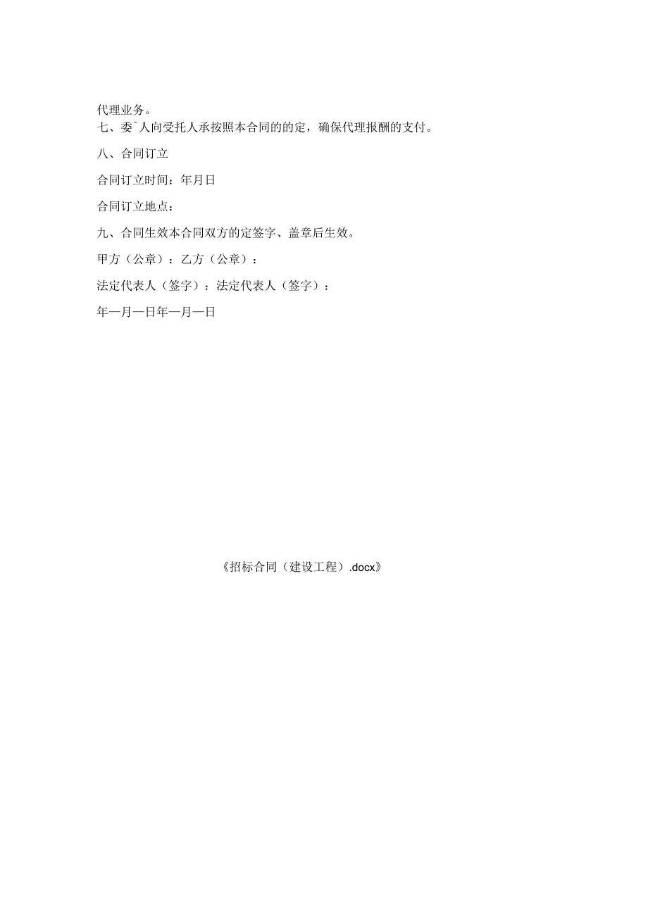 招标合同（建设工程）.docx_第2页