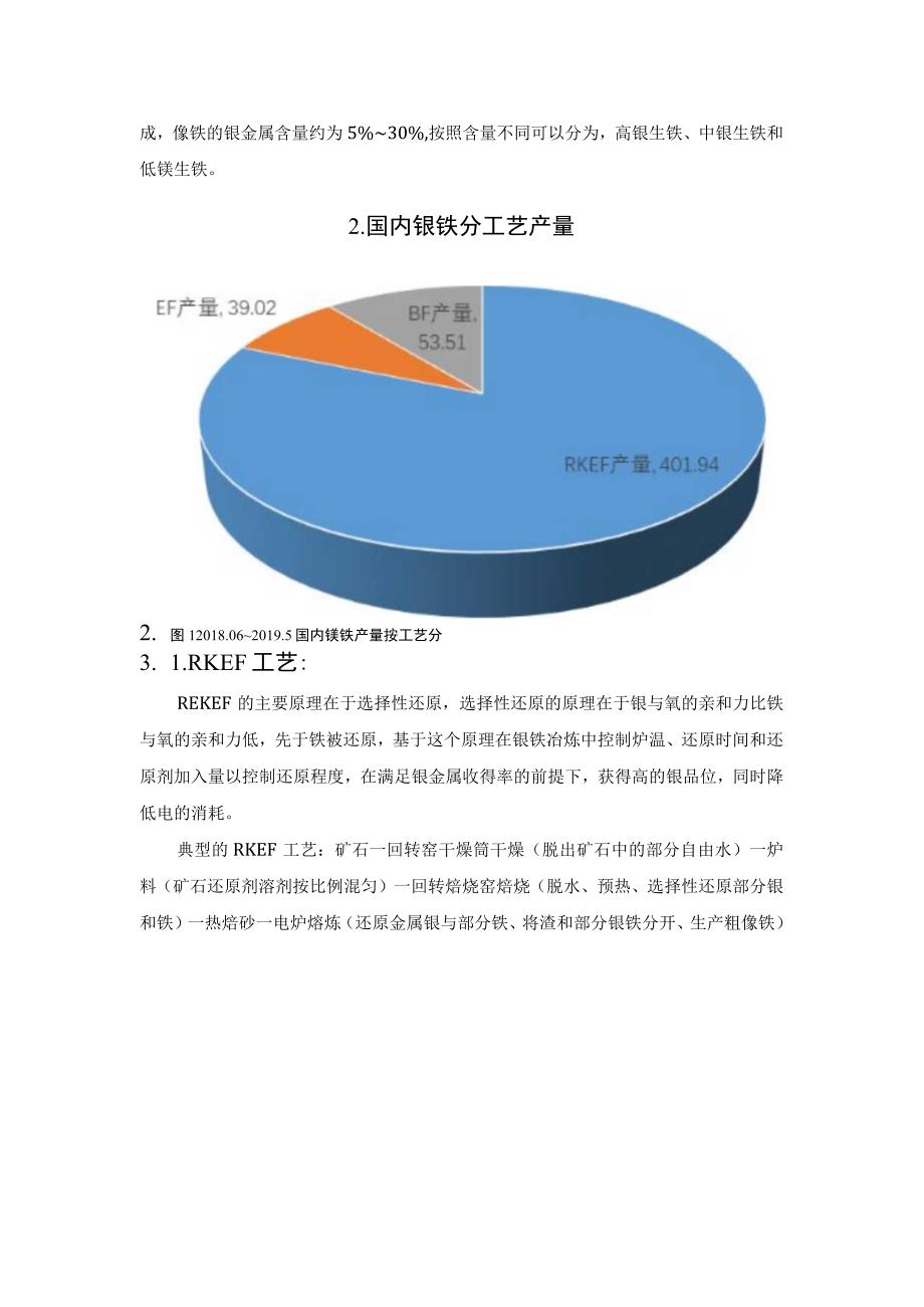 我国镍铁生的产三种类型九种工艺.docx_第2页