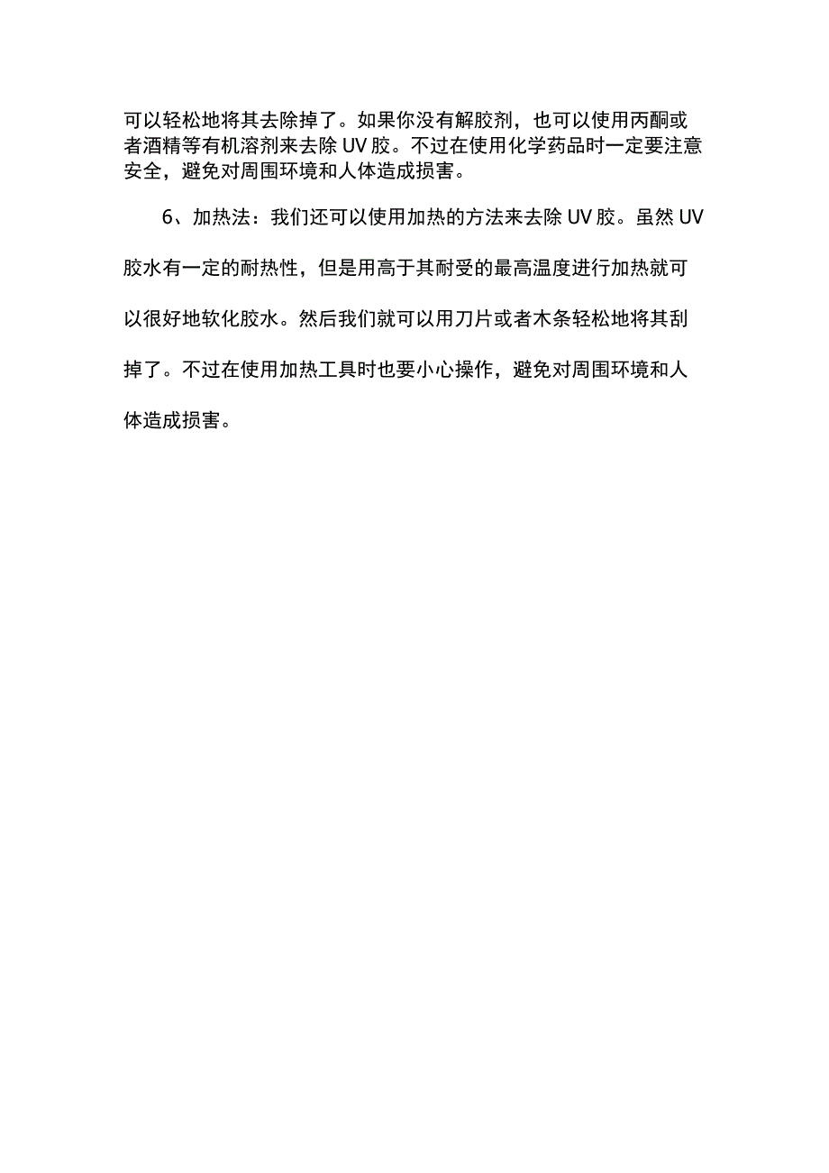 去除uv胶残留的清洗方法.docx_第2页