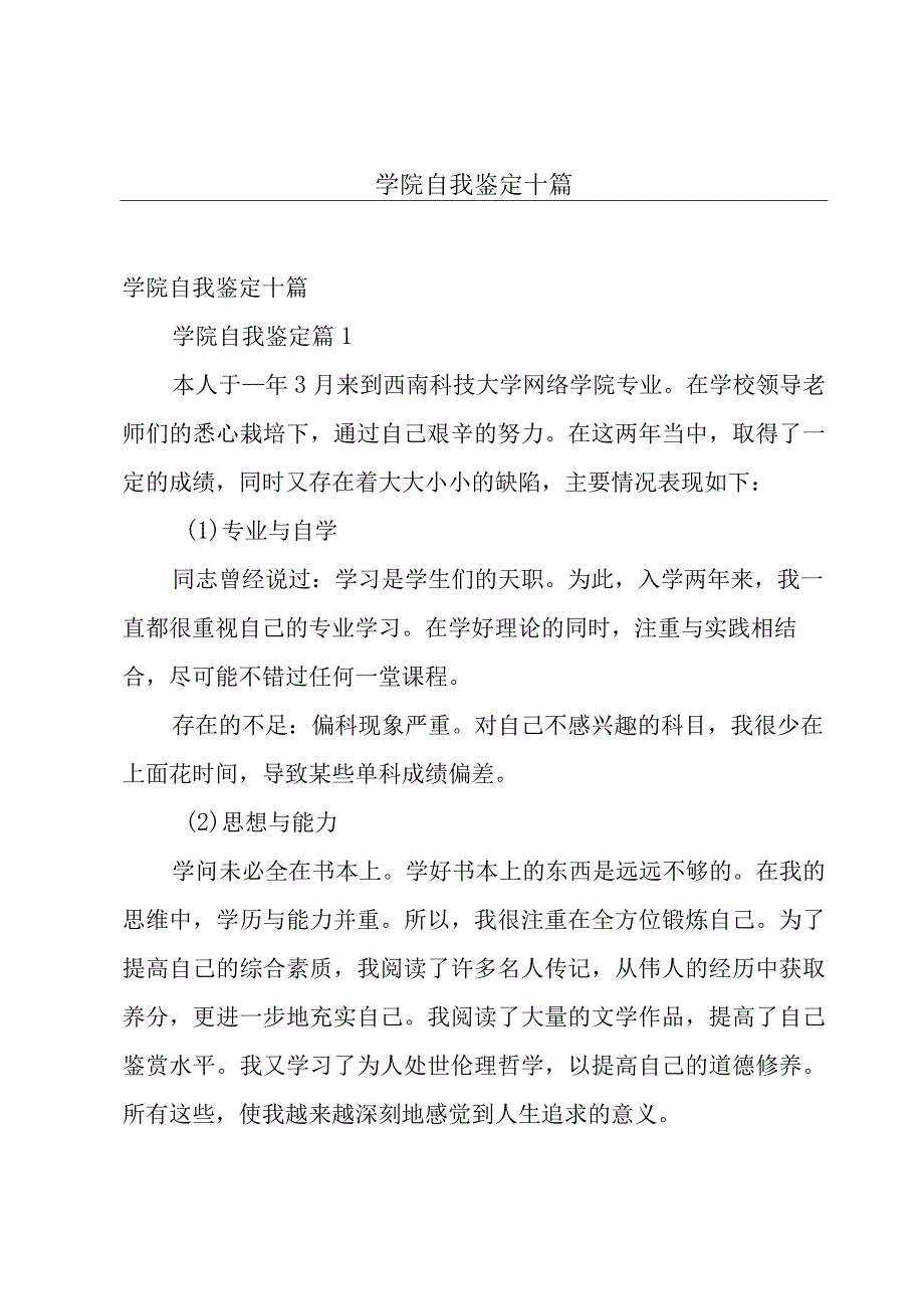 学院自我鉴定十篇.docx_第1页