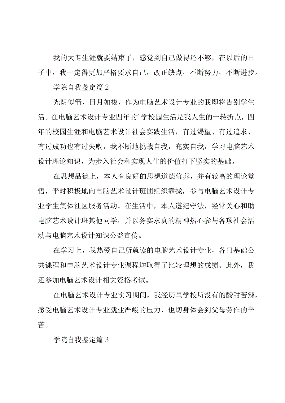 学院自我鉴定十篇.docx_第2页