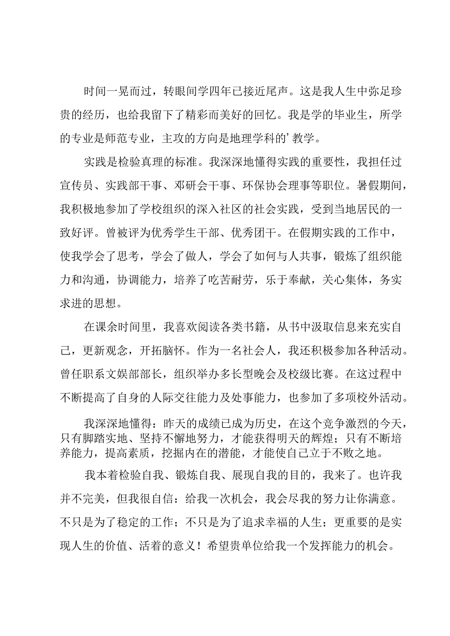 学院自我鉴定十篇.docx_第3页