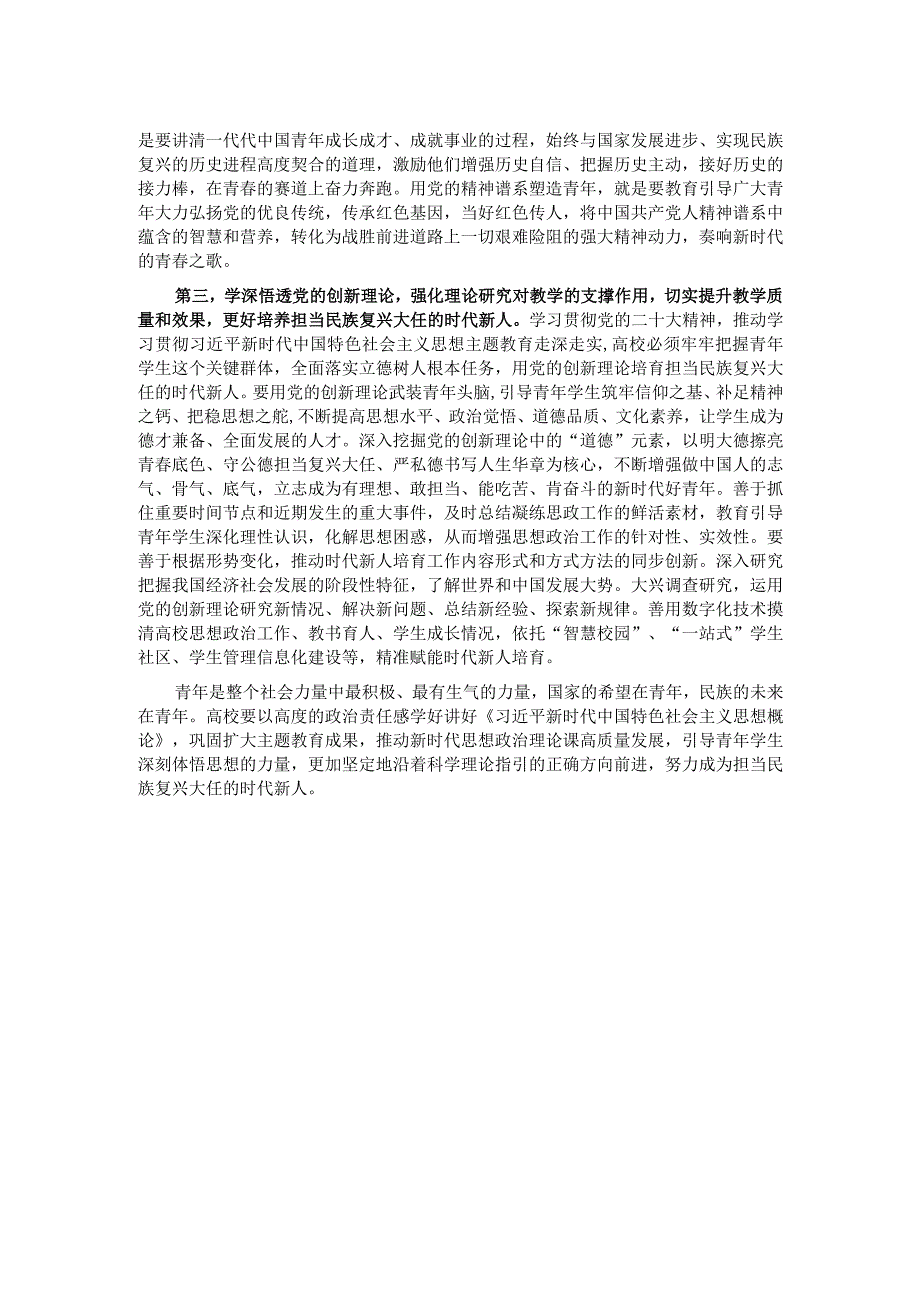 教师研讨发言：加强理论修养、勇担时代重任.docx_第2页