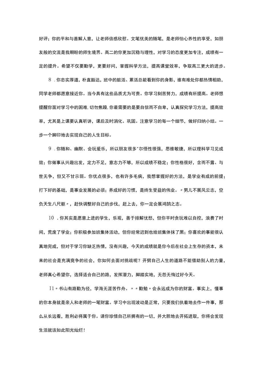 期末评语 最简短优秀的小学生期末评语（教师必读）.docx_第2页