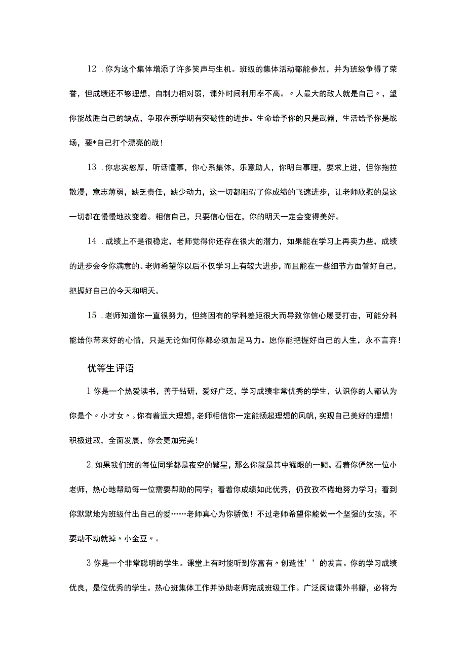 期末评语 最简短优秀的小学生期末评语（教师必读）.docx_第3页