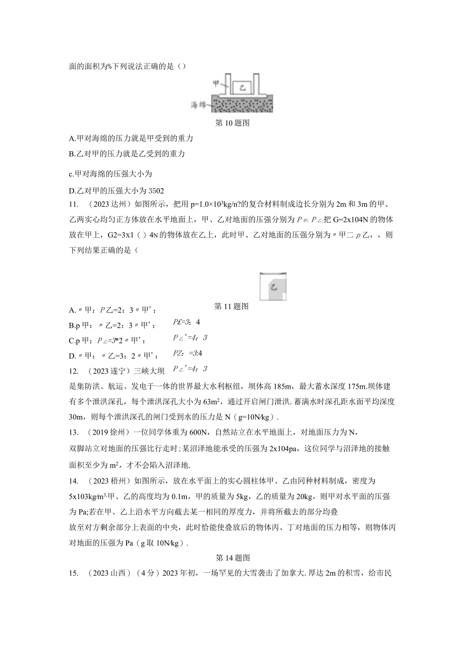 初中科学：分类集训7压强.docx_第3页