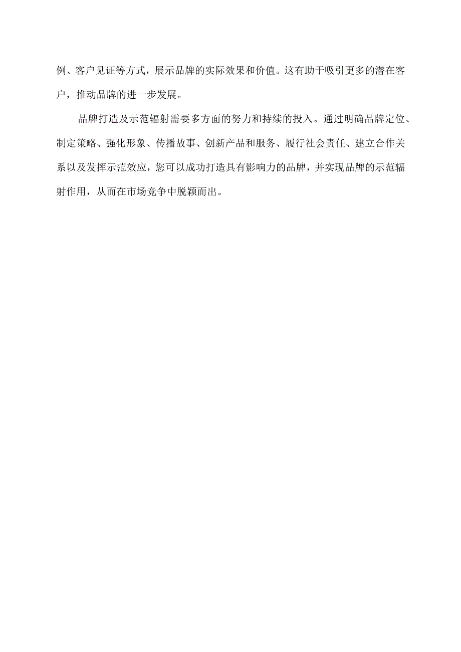 品牌打造及示范辐射举措.docx_第2页