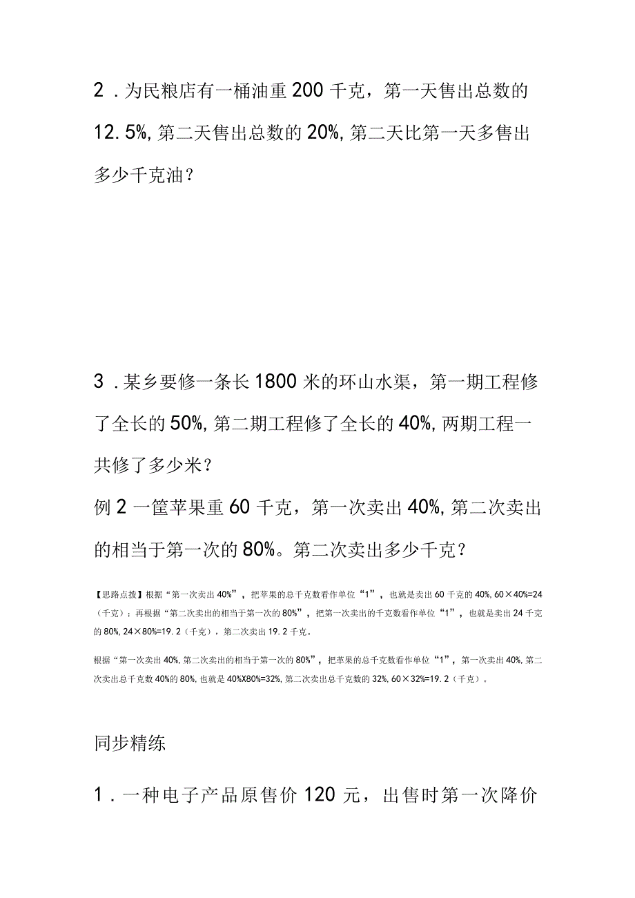 同步奥数培优六年级上----第九讲百分数(百分数应用题).docx_第3页