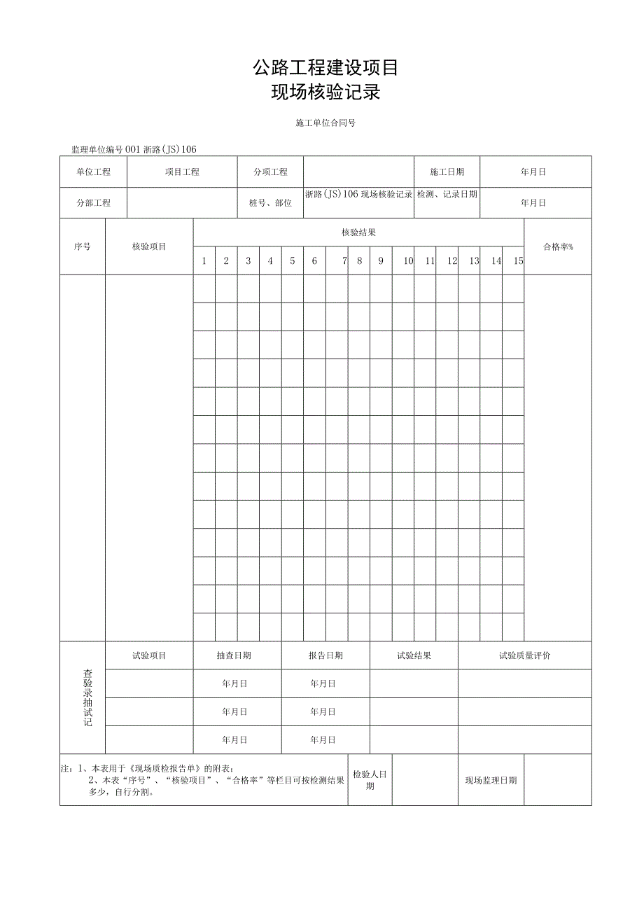 浙江省桥梁后张法施工统一用表.docx_第3页