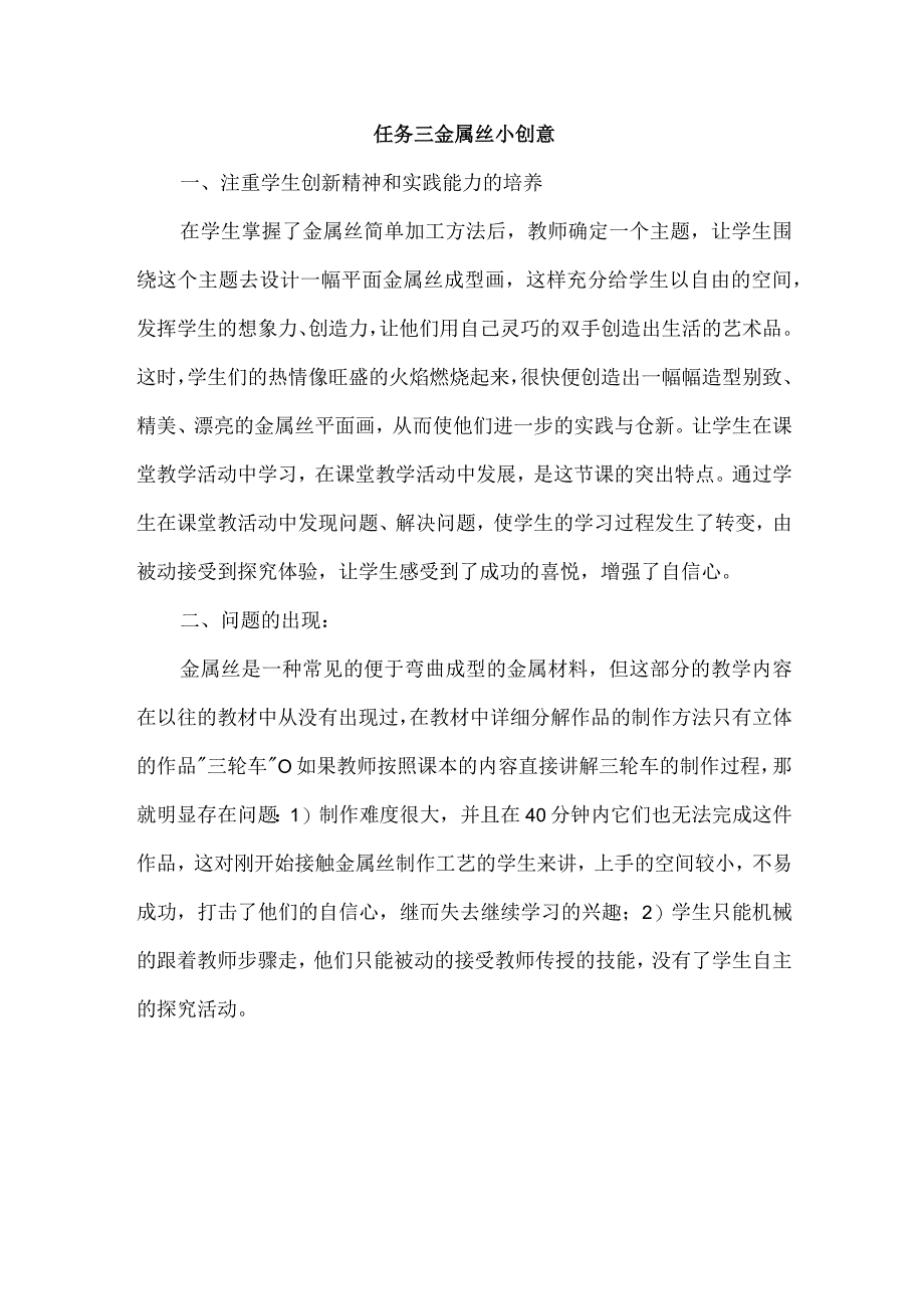 浙教版小学劳动四年级上册项目三《工具使用有规范——我是小金工》每课教学反思.docx_第2页