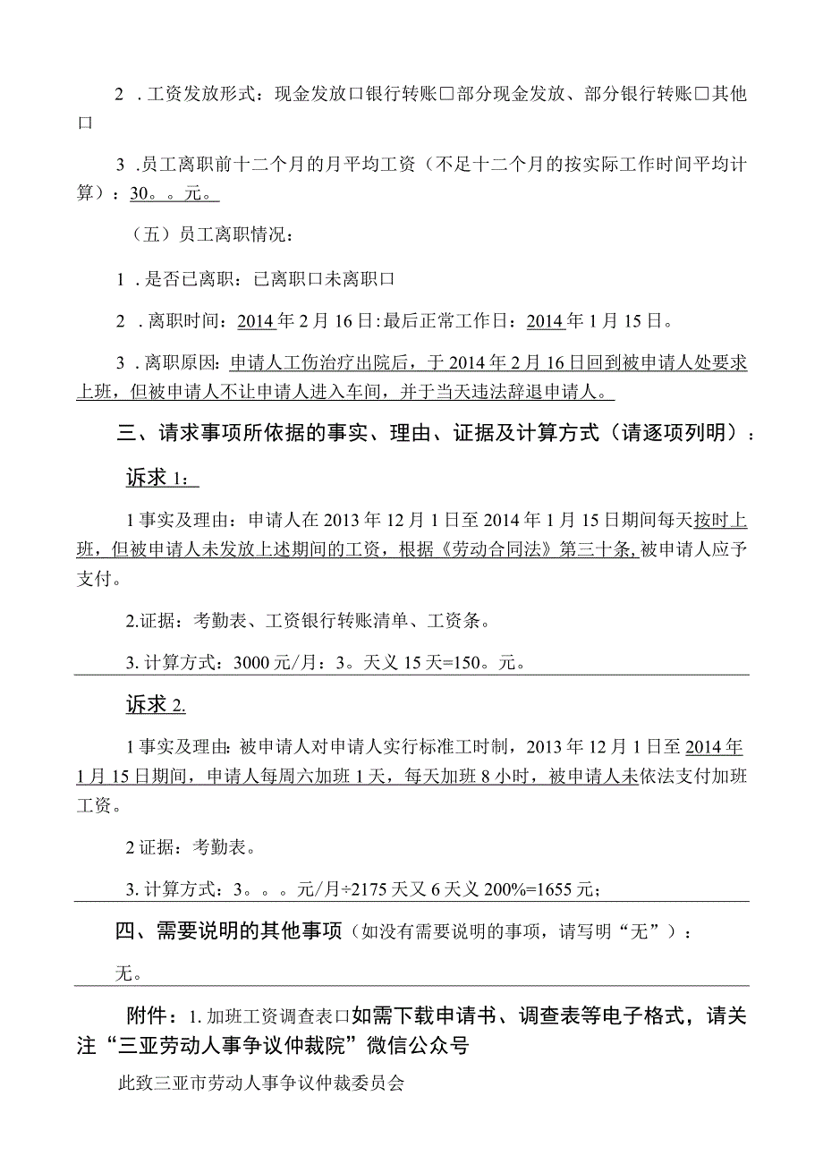 劳动人事争议仲裁申请书.docx_第2页