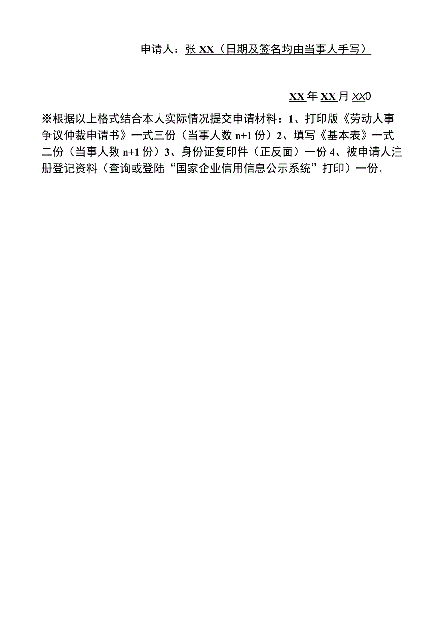 劳动人事争议仲裁申请书.docx_第3页