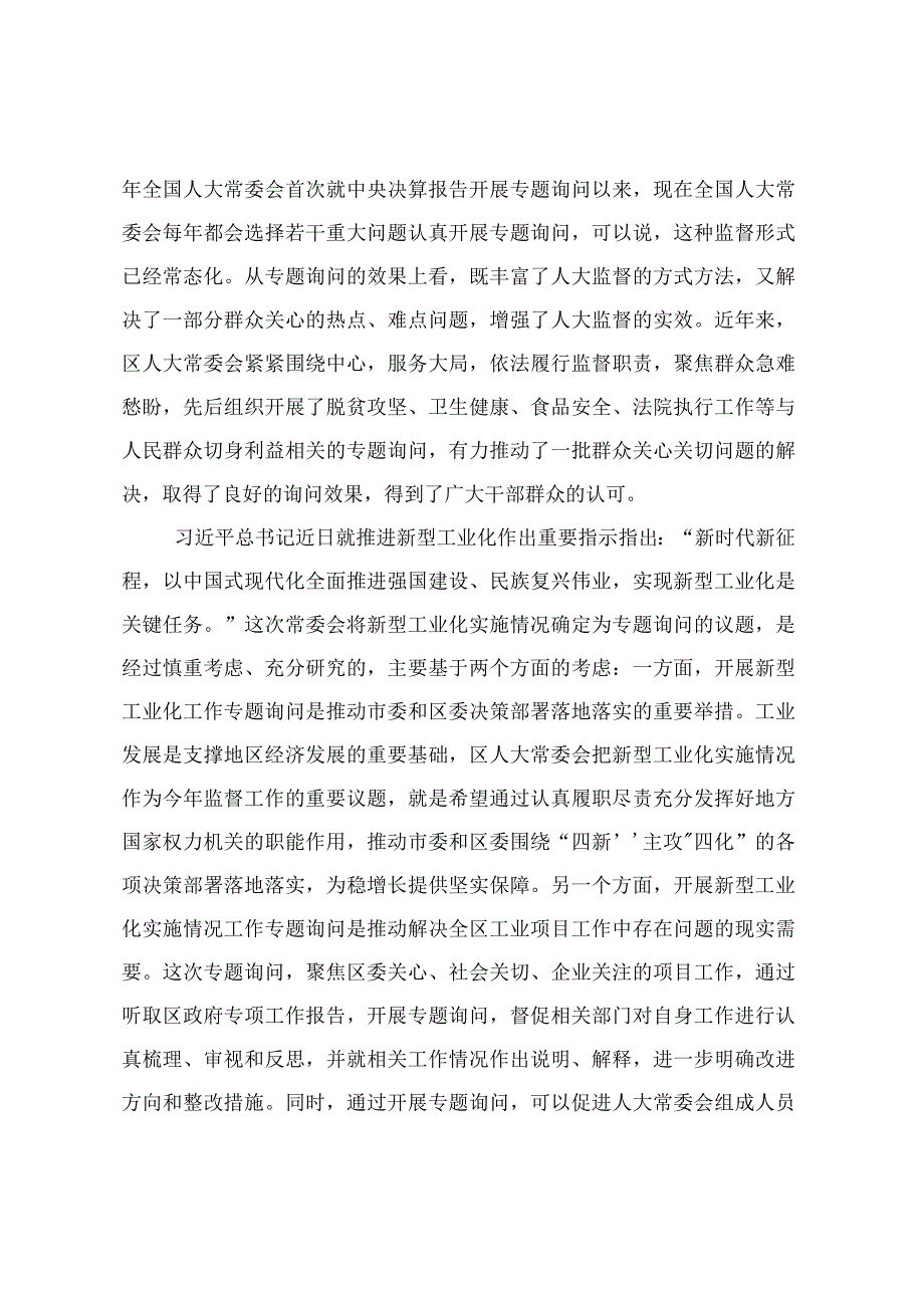 区人大常委会主任在新型工业化专题会上的讲话.docx_第2页