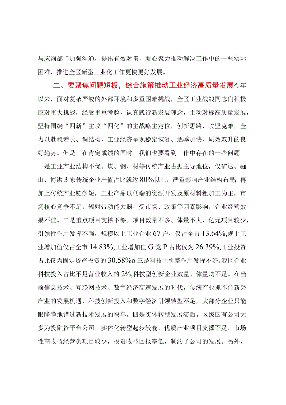 区人大常委会主任在新型工业化专题会上的讲话.docx_第3页