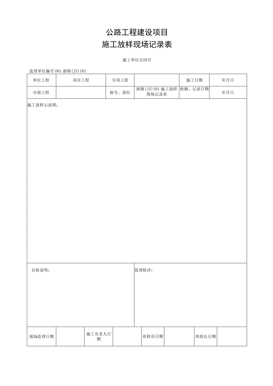 浙江省桥梁主索鞍制作施工统一用表.docx_第3页