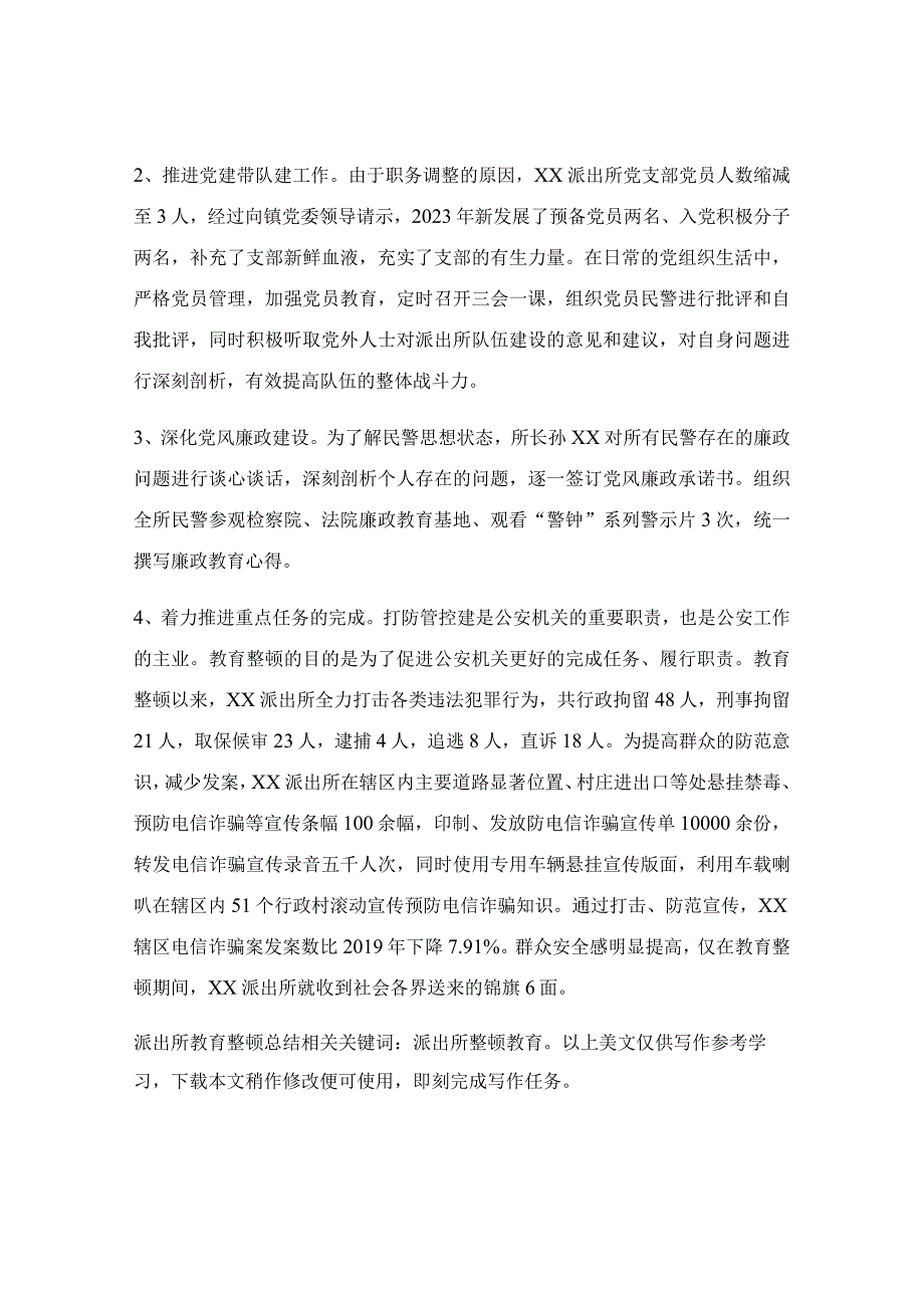 派出所教育整顿总结.docx_第2页