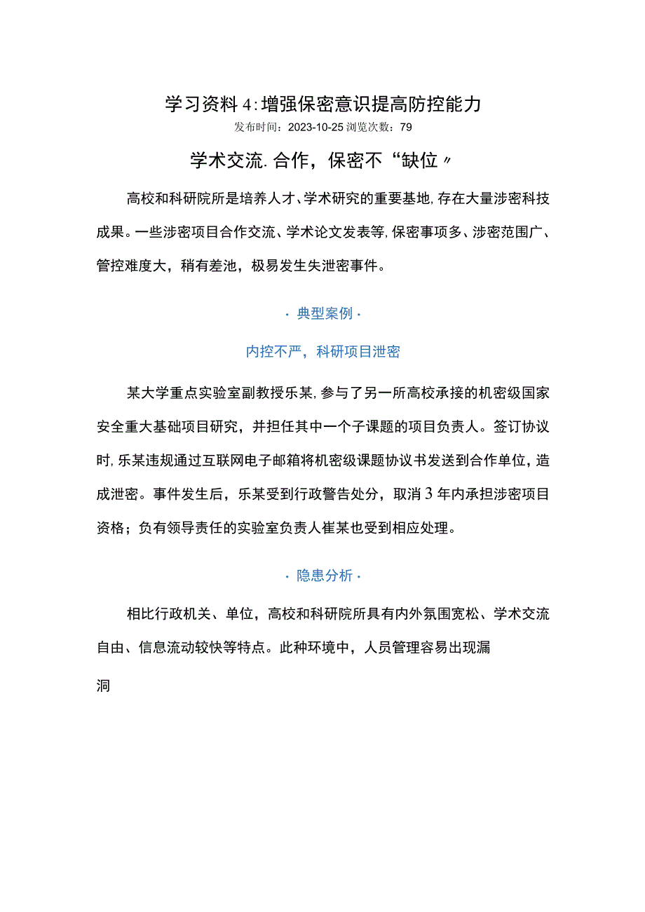 学习资料4增强保密意识提高防控能力.docx_第1页