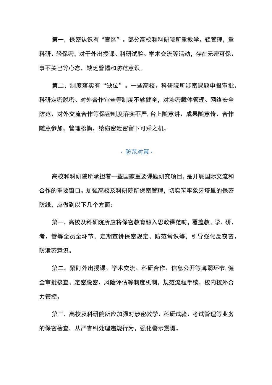 学习资料4增强保密意识提高防控能力.docx_第2页