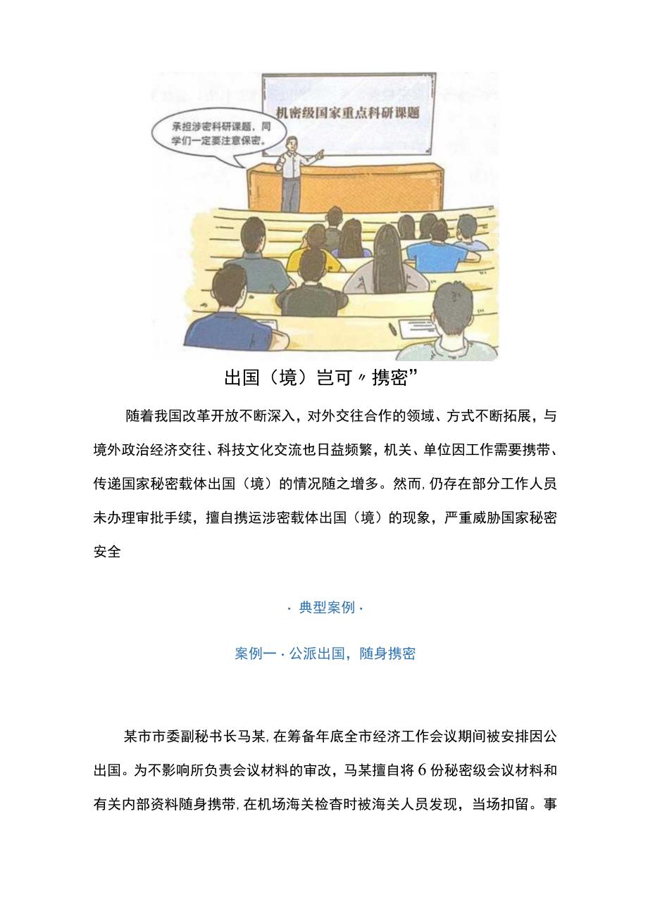 学习资料4增强保密意识提高防控能力.docx_第3页