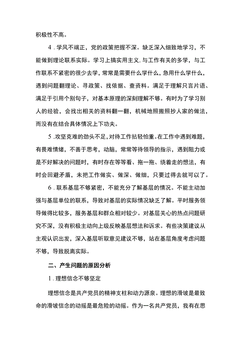 支部书记对照检查.docx_第2页