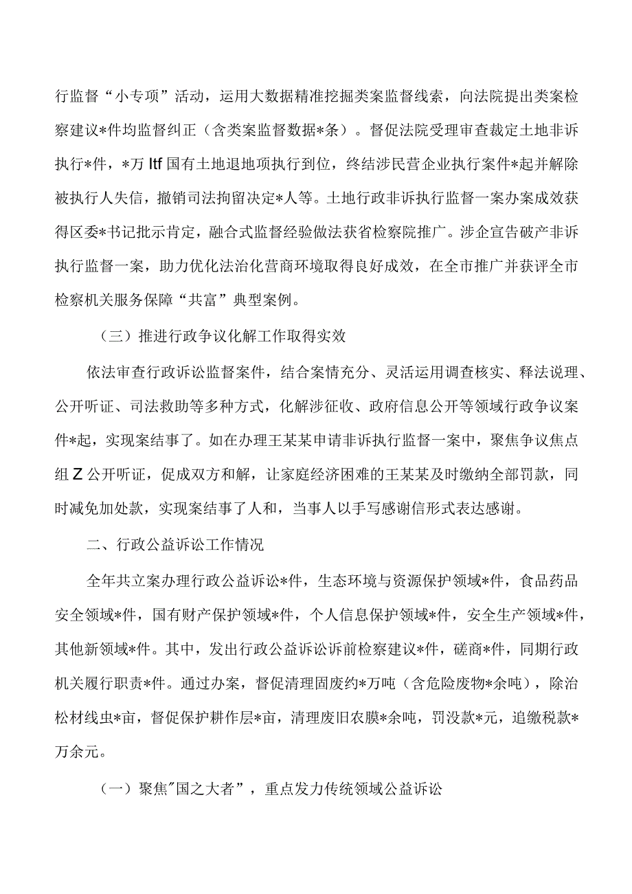 检察院行政检察行政公益诉讼依法行政总结.docx_第2页