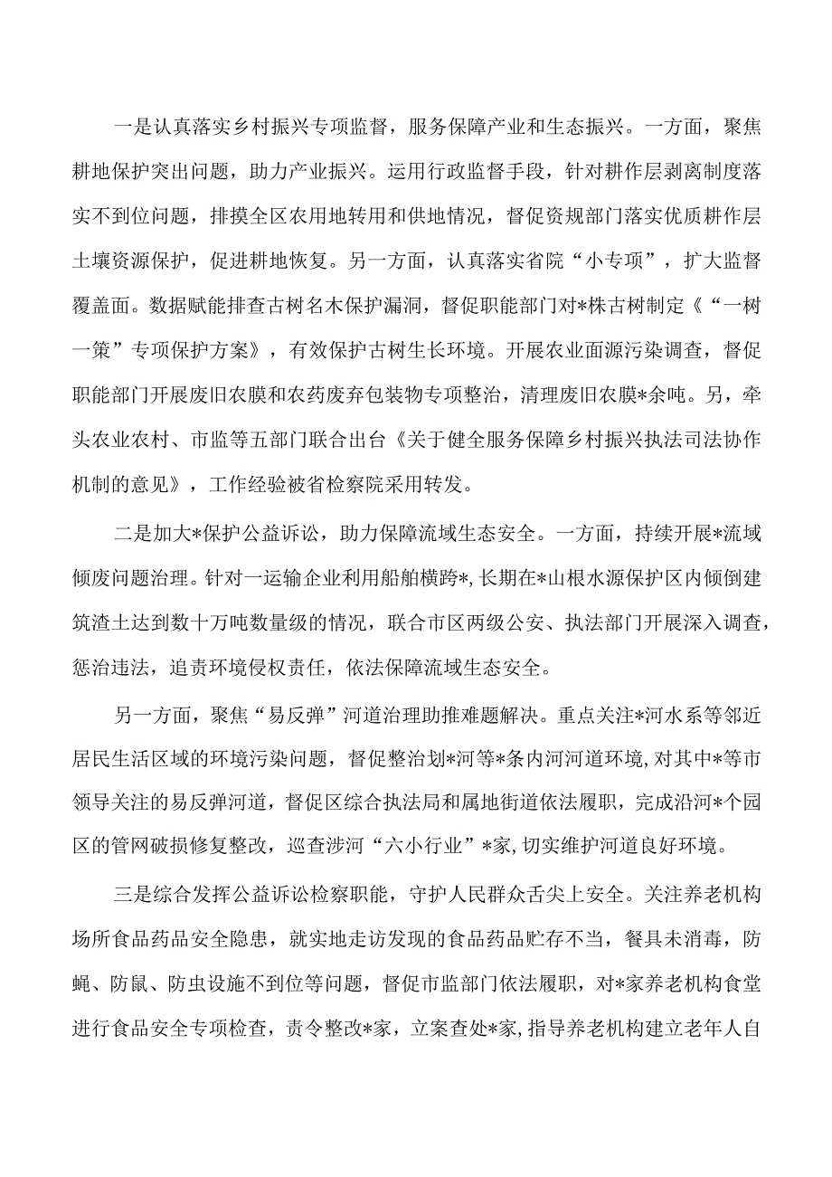 检察院行政检察行政公益诉讼依法行政总结.docx_第3页