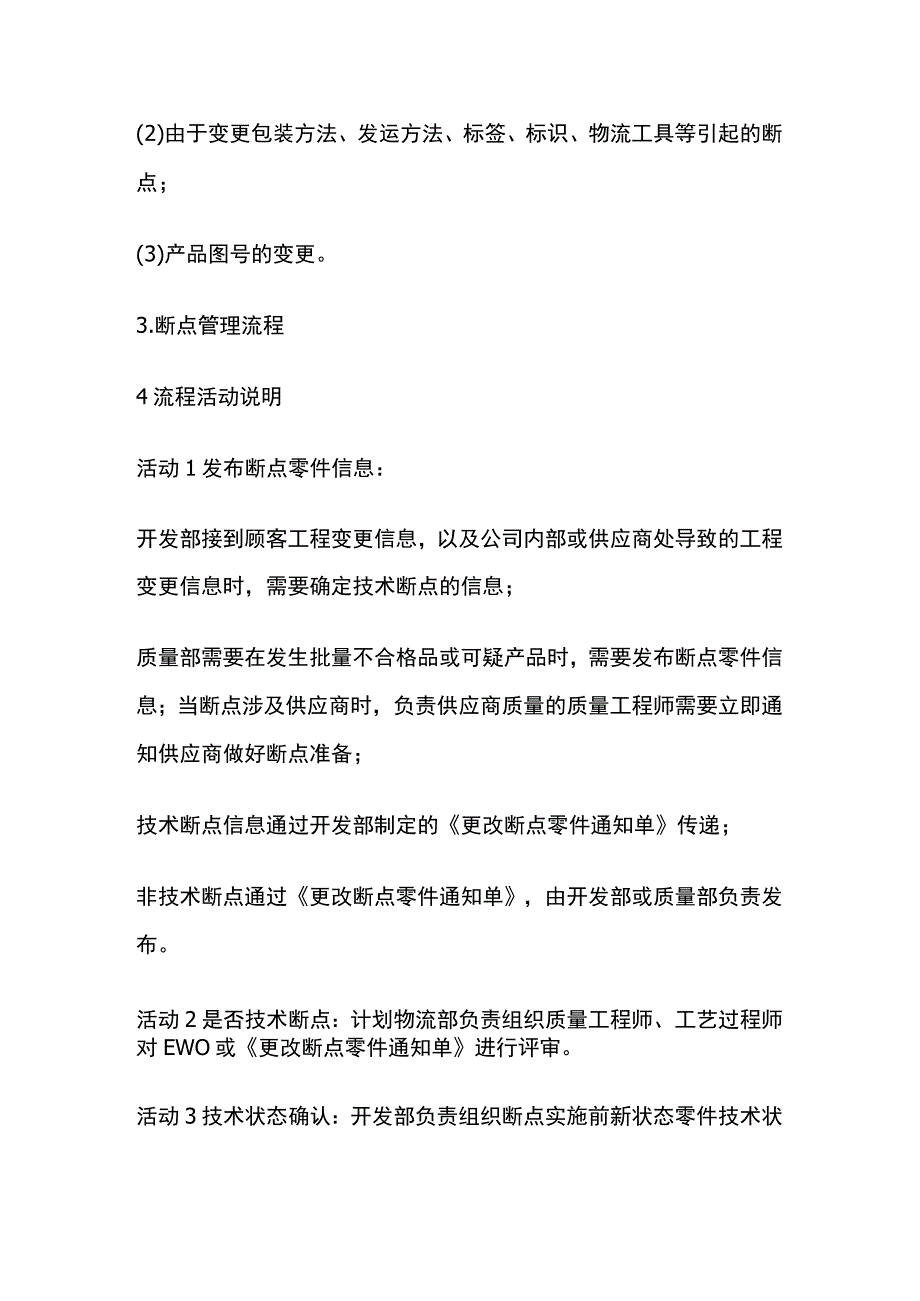 断点管理规定全套.docx_第2页