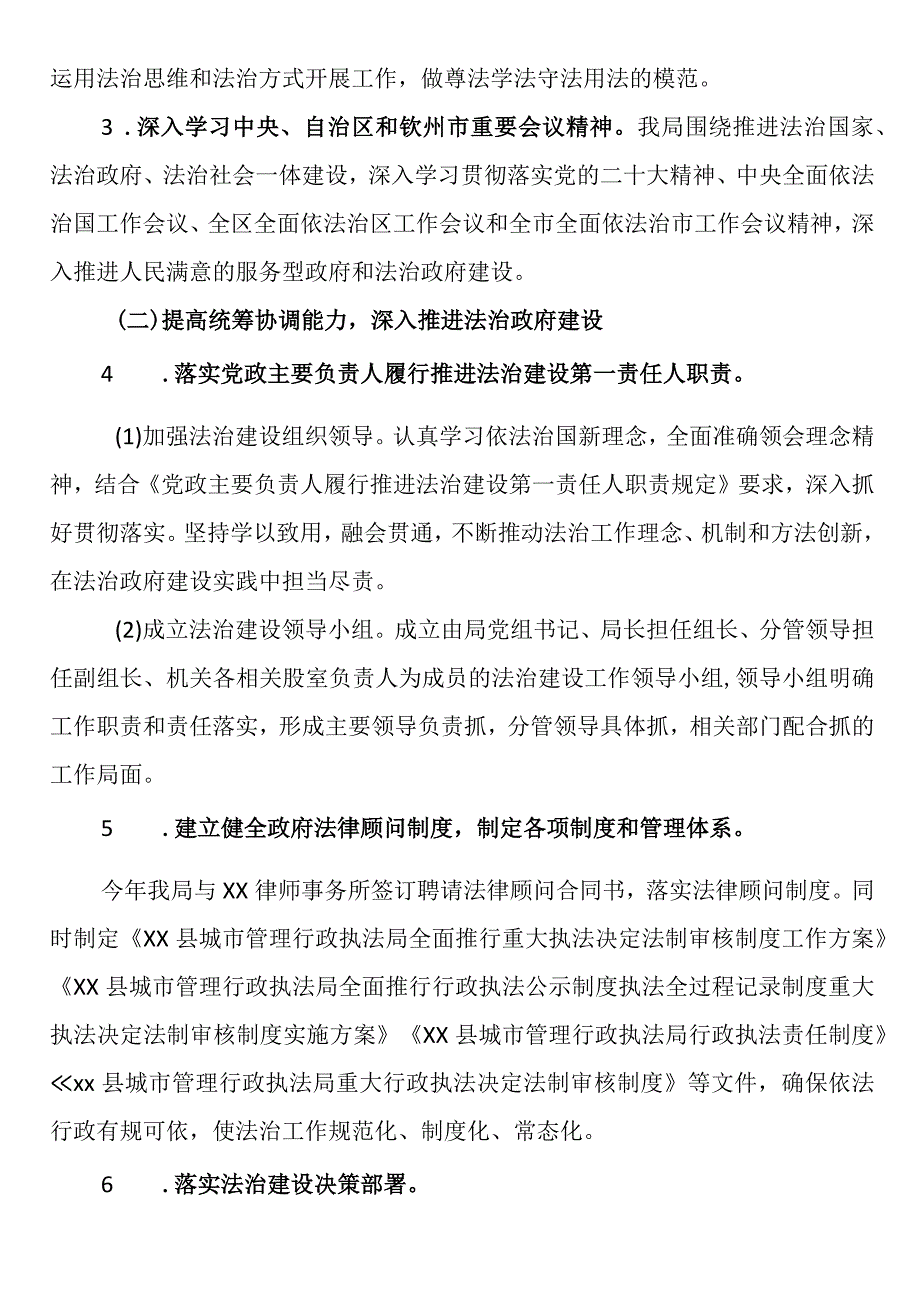 城市管理行政执法局关于2023年法治政府建设工作总结报告.docx_第2页