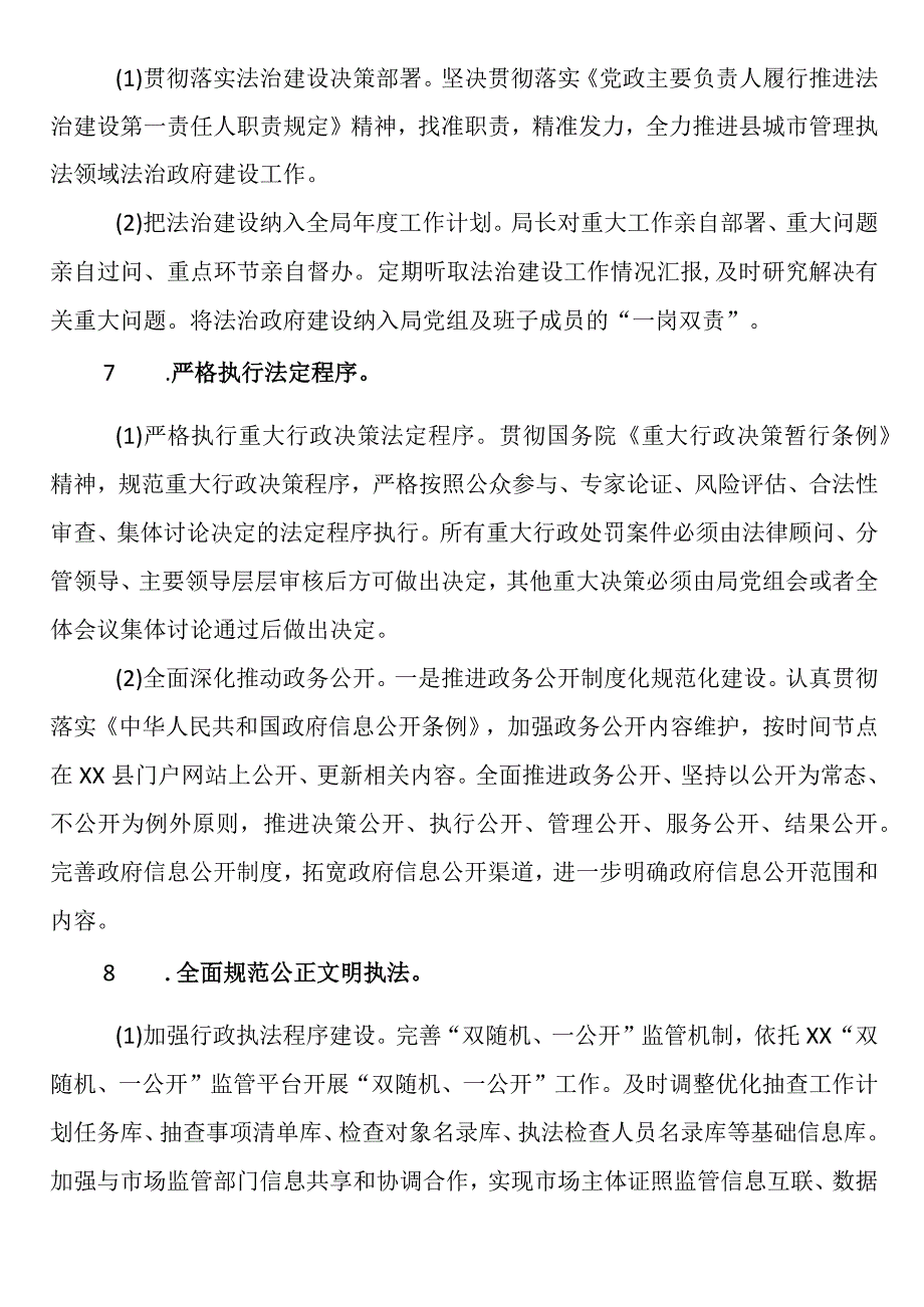 城市管理行政执法局关于2023年法治政府建设工作总结报告.docx_第3页