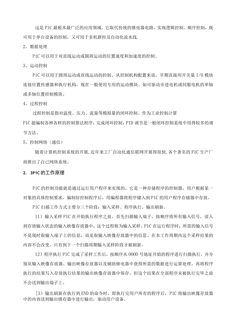 基于PLC彩灯控制系统设计[1].docx_第3页