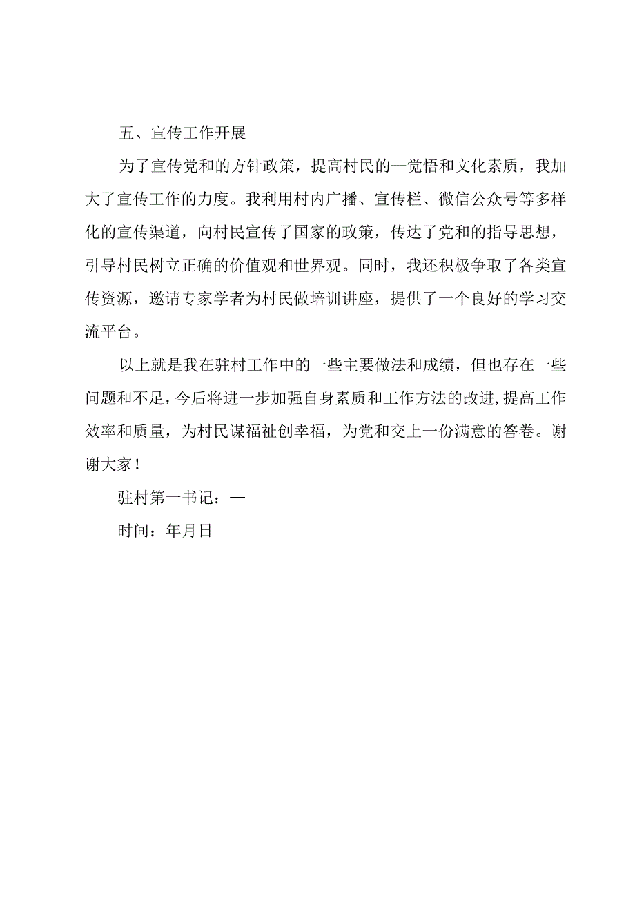 准备驻村第一书记述职报告.docx_第3页