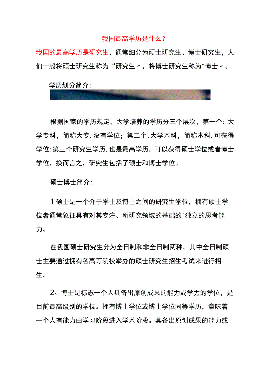 我国最高学历是什么.docx_第1页