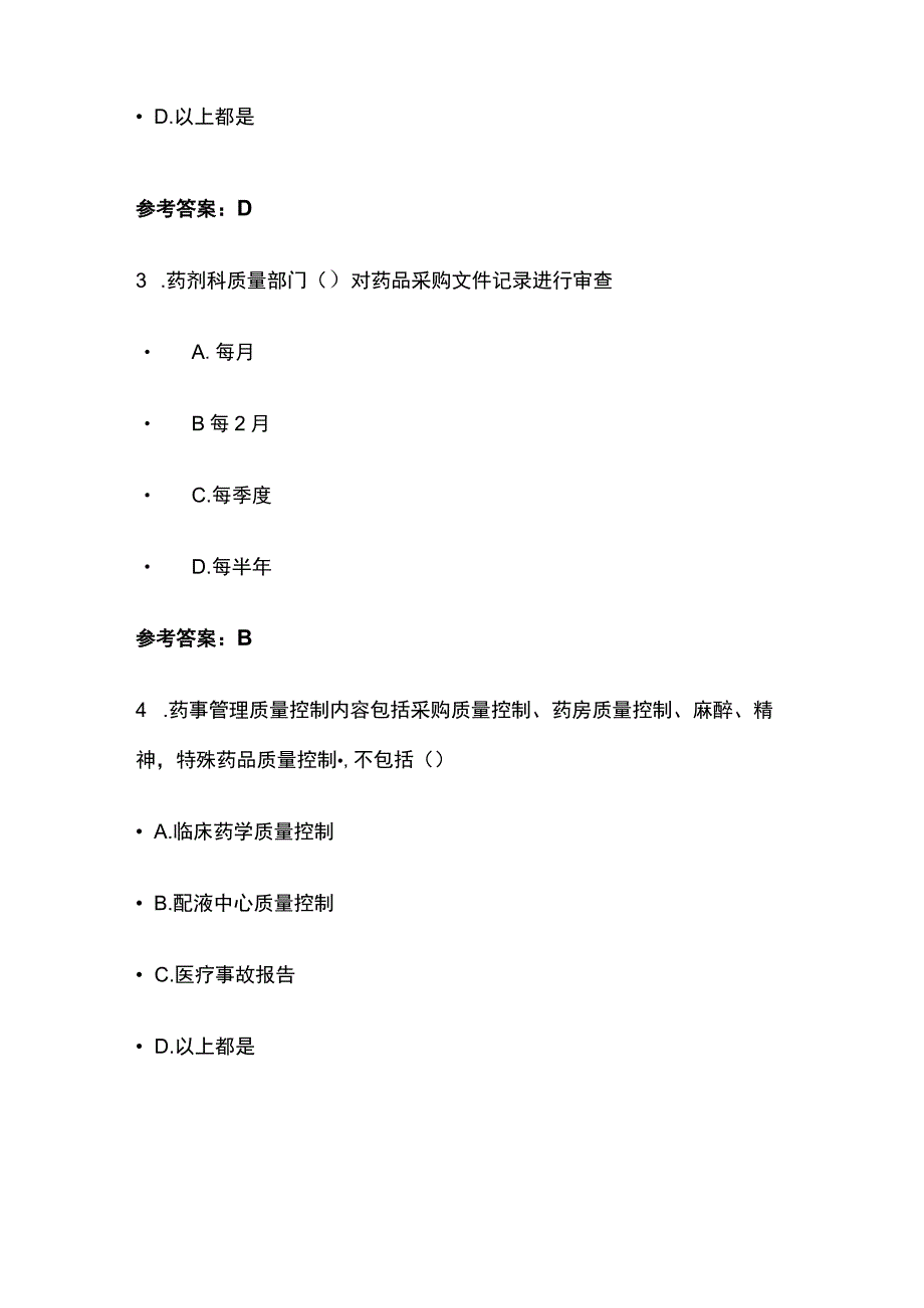 医院药事质量控制策略考试题库含答案全套.docx_第2页