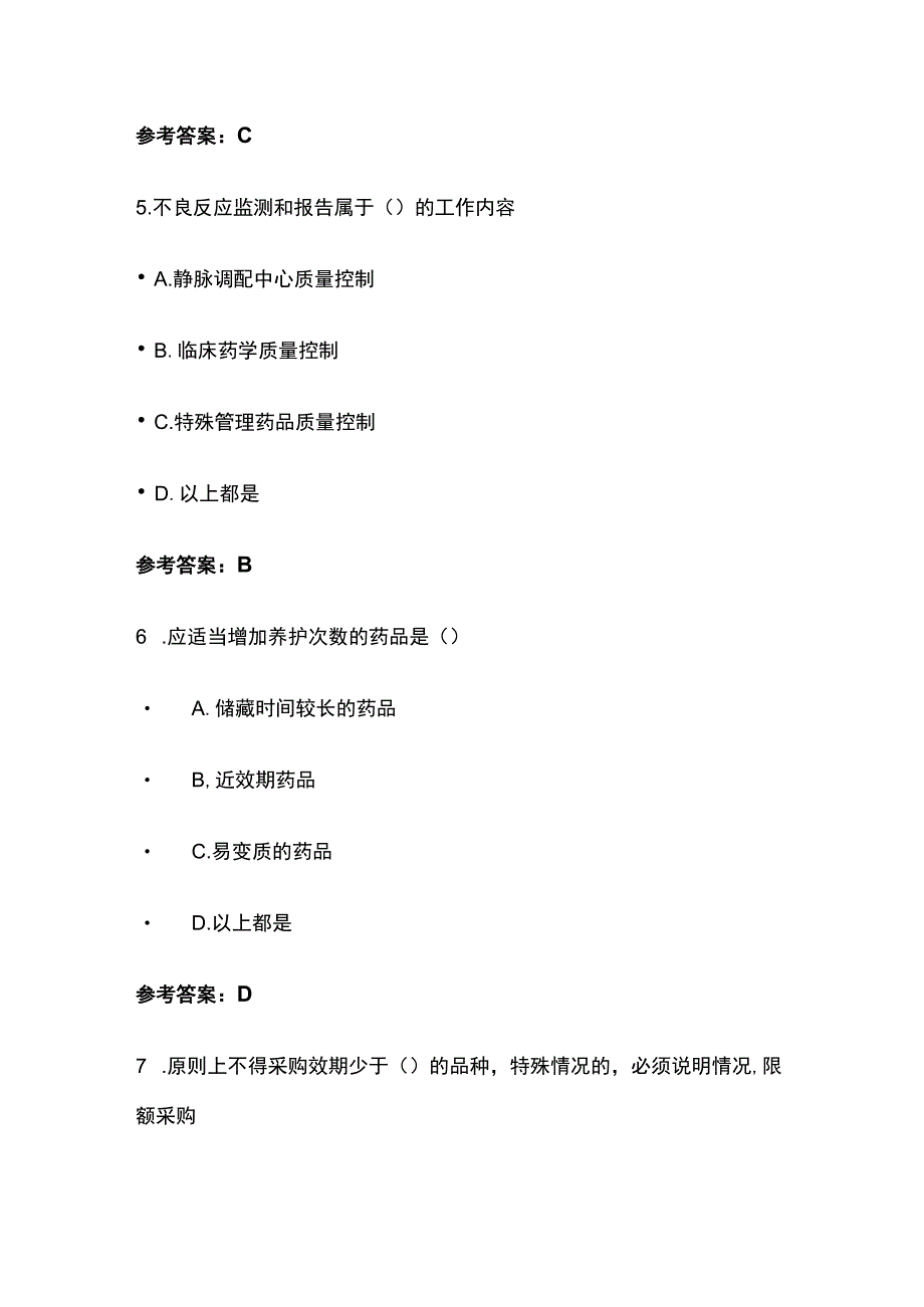 医院药事质量控制策略考试题库含答案全套.docx_第3页