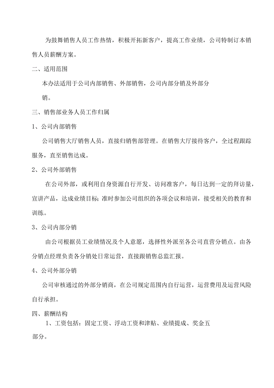 北京航加投资有限公司销售人员薪酬激励方案.docx_第2页