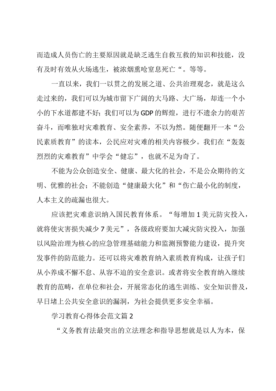 学习教育心得体会范文十三篇.docx_第2页